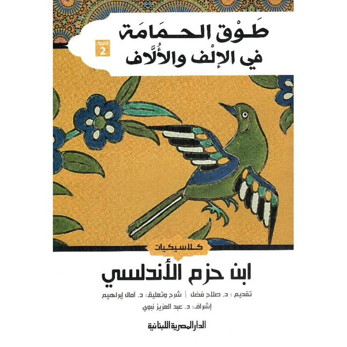 عجلوا الحماية نمر  ابن حزم الاندلسي في مكتبة جرير السعودية